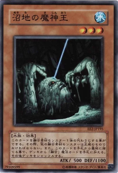 沼地の魔神王 (EE2-JP195)