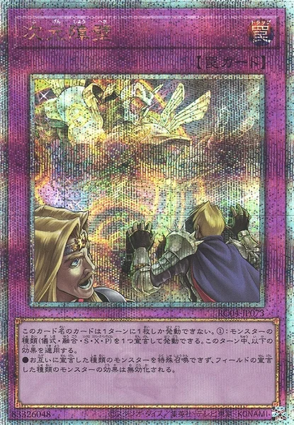 次元障壁 (RC04-JP073)