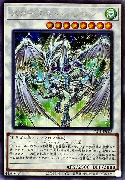 スターダスト・ドラゴン (PAC1-JP006)
