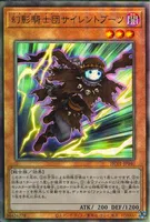 幻影騎士団サイレントブーツ (HC01-JP040) - UL