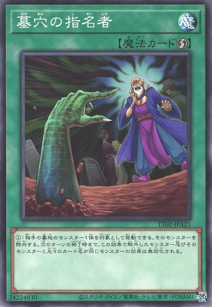 墓穴の指名者 (TT02-JPA21)