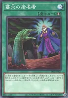 墓穴の指名者 (TT02-JPA21) - N