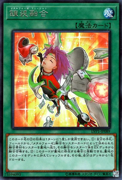 錬装融合 (LVP1-JP089)