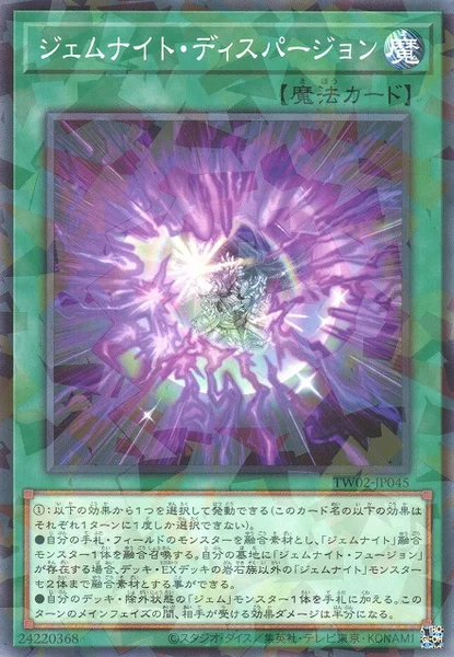 ジェムナイト・ディスパージョン (TW02-JP045)