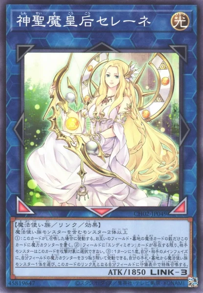 神聖魔皇后セレーネ (CH02-JP049)