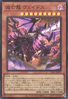 滅亡龍 ヴェイドス (v) - SR