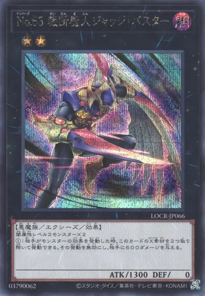 No.65 裁断魔人ジャッジ・バスター (LOCR-JP066)