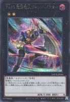No.65 裁断魔人ジャッジ・バスター (LOCR-JP066) - SE