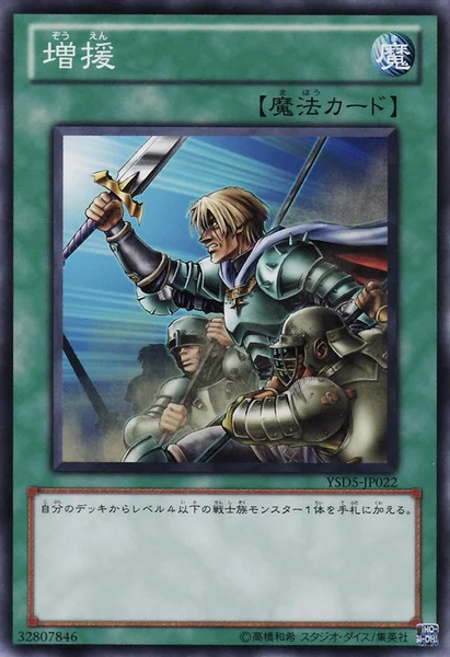 増援 (YSD5-JP022)
