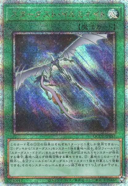 スターダスト・イルミネイト (QCCU-JP057)