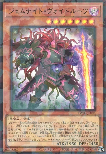 ジェムナイト・ヴォイドルーツ (TW02-JP044)