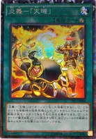 炎舞－「天璣」 (TRC1-JP044) - CR