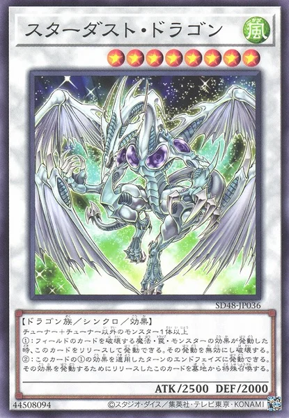 スターダスト・ドラゴン (SD48-JP036)