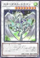 スターダスト・ドラゴン (スターダスト・ドラゴン)