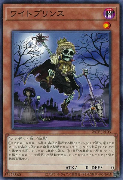 ワイトプリンス (24TP-JP103)