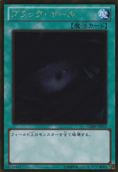 ブラック・ホール (GDB1-JP052)