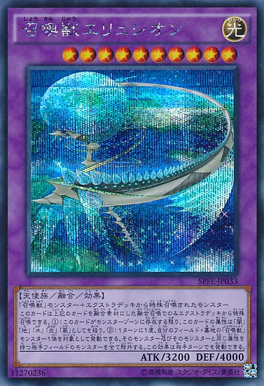 召喚獣エリュシオン (SPFE-JP033)