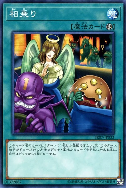 相乗り (SR07-JP033)