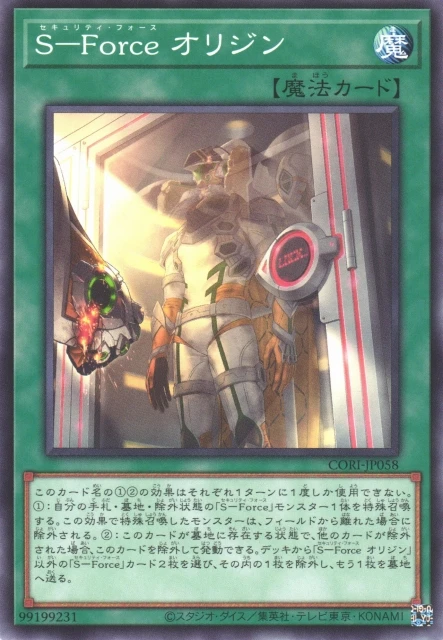 S-Force オリジン FRONT