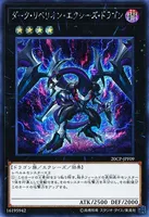ダーク・リベリオン・エクシーズ・ドラゴン (20CP-JPF09) - SE