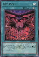赫の烙印 (CF01-JP054) - UR