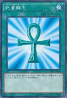 死者蘇生 (MB01-JP024) - M