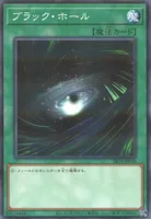 ブラック・ホール (SR14-JP030) - P+N
