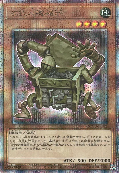 古代の機械箱 (QCCU-JP112)