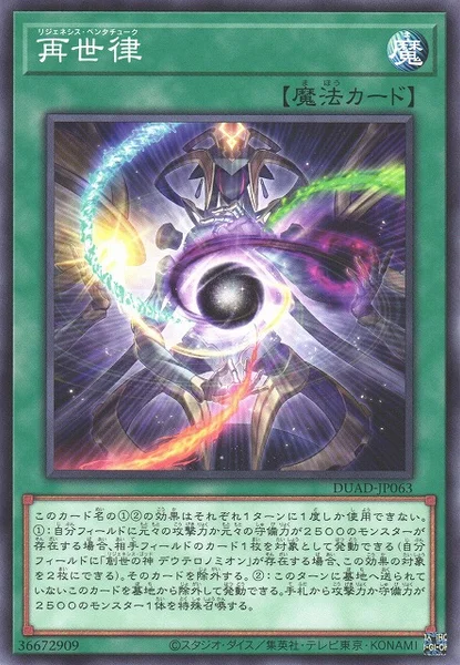 再世律 (DUAD-JP063)