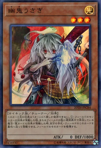 幽鬼うさぎ (20TH-JPC84)