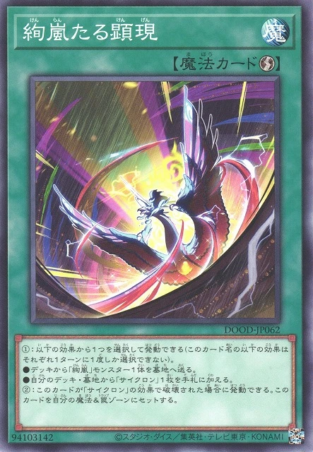 絢嵐たる顕現 FRONT