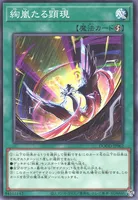 絢嵐たる顕現 (cmh09jl8b0o5tsdiubpyvuu3q)