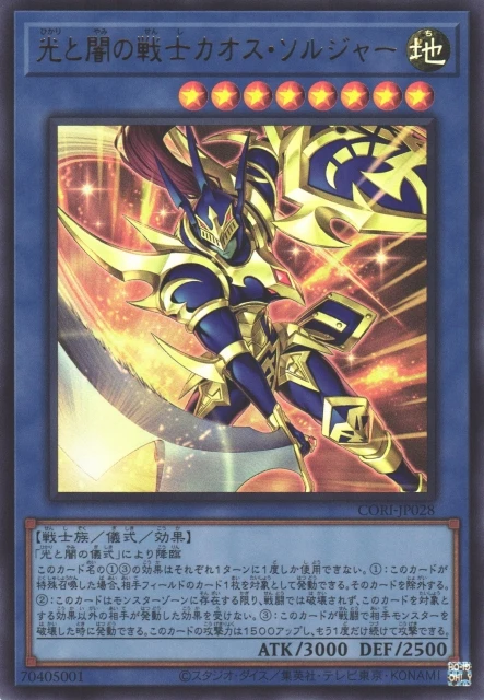 光と闇の戦士カオス・ソルジャー FRONT