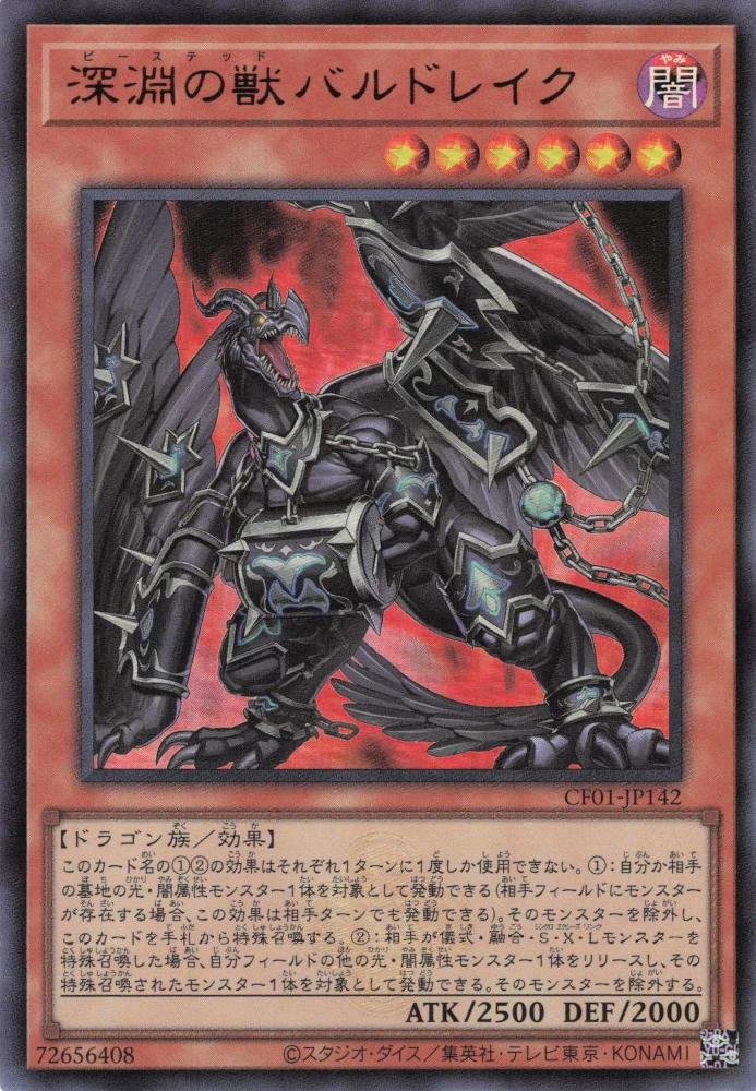 深淵の獣バルドレイク FRONT