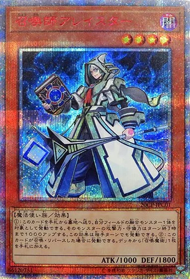 召喚師アレイスター (20CP-JPC01)