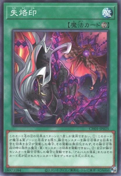 失烙印 (CH01-JP025)
