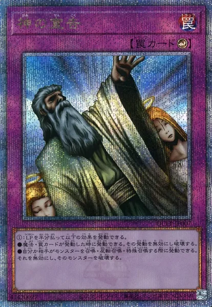 神の宣告 (QCLP-JP007)