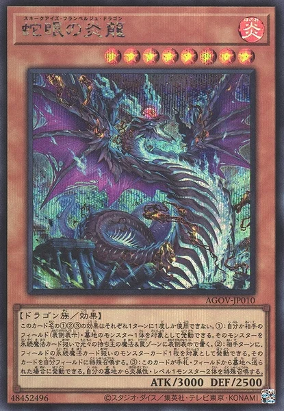 蛇眼の炎龍 (AGOV-JP010)