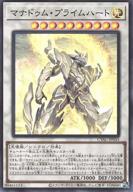 マナドゥム・プライムハート FRONT