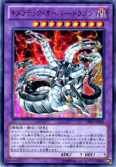 キメラテック・オーバー・ドラゴン - 遊戯王wiki・相場価格 | TCG PORTAL