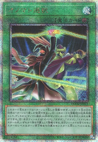 オノマト選択 (QCCU-JP073)