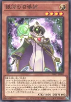 銀河の召喚師 (cmh08s78a0l6gsdiuh2xm9fo5)