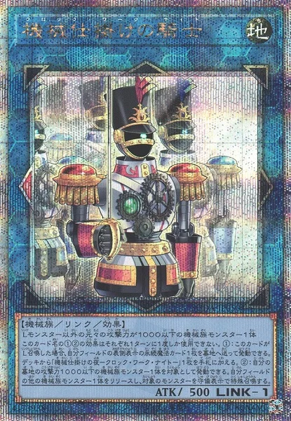 機械仕掛けの騎士 (SUDA-JP050)