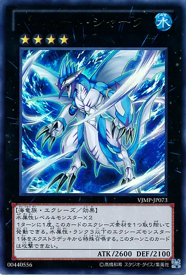 バハムート・シャーク (VJMP-JP073)