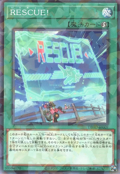 RESCUE！ (DBAD-JP009)