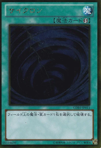 サイクロン (GDB1-JP011)