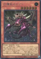 守護獣セルケト (WPP6-JP002) - SE