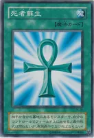死者蘇生 (PE-30) - N