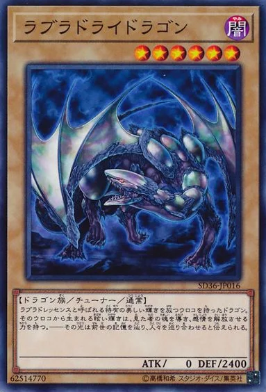 ラブラドライドラゴン (SD36-JP016)
