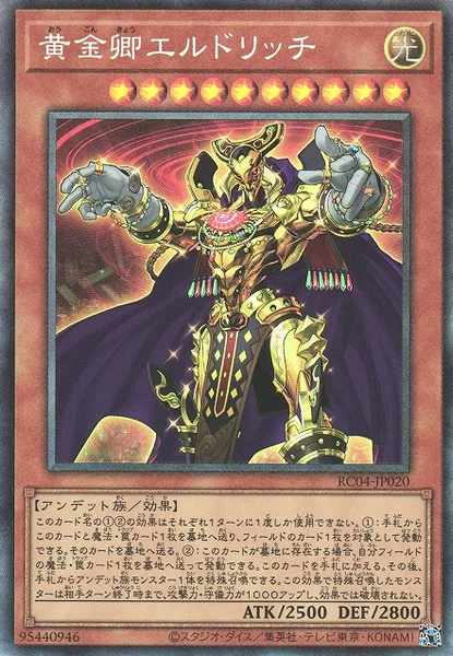 黄金卿エルドリッチ (RC04-JP020)